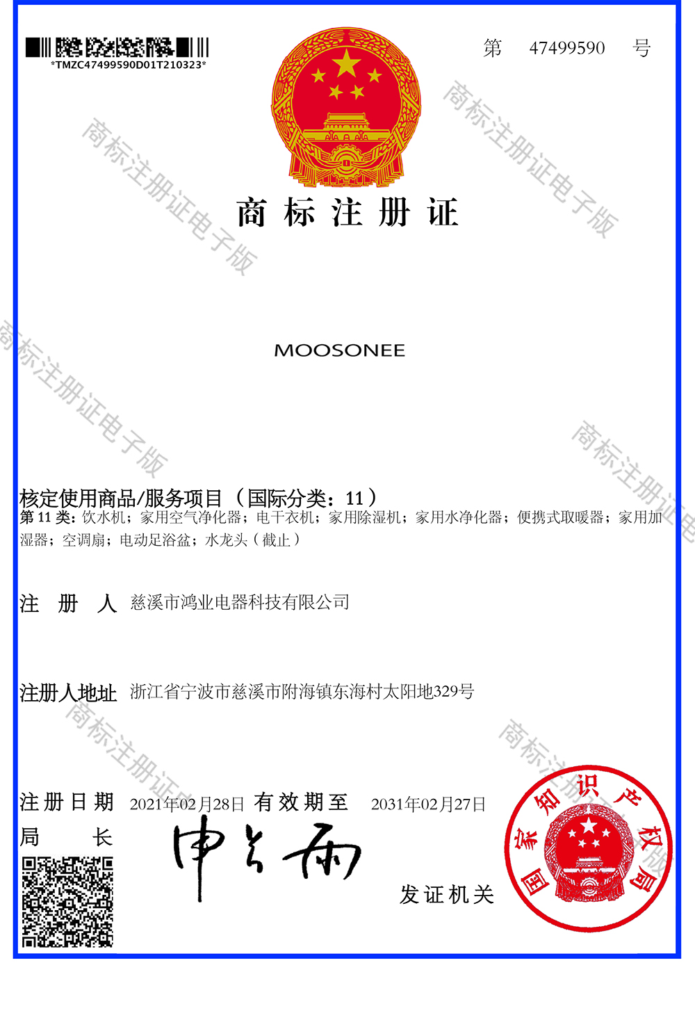 商标注册证